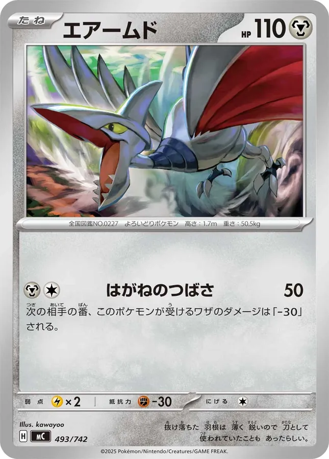 Japanese Start Deck 100 Battle Collection Skarmory Pokémon card