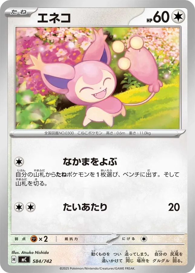 Japanese Start Deck 100 Battle Collection Skitty Pokémon card