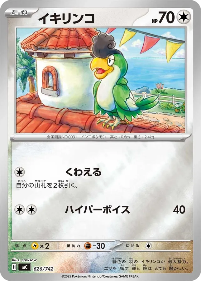 Japanese Start Deck 100 Battle Collection Squawkabilly [Alt Art] Pokémon card