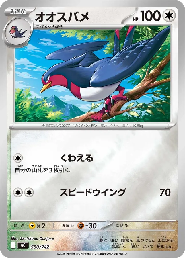 Swellow [Alt Art]