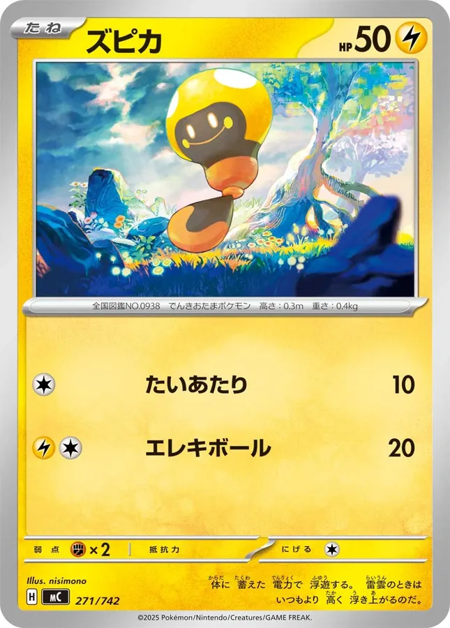 Japanese Start Deck 100 Battle Collection Tadbulb Pokémon card