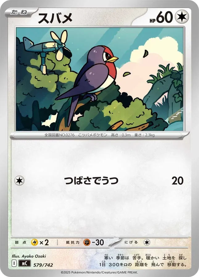 Japanese Start Deck 100 Battle Collection Taillow Pokémon card