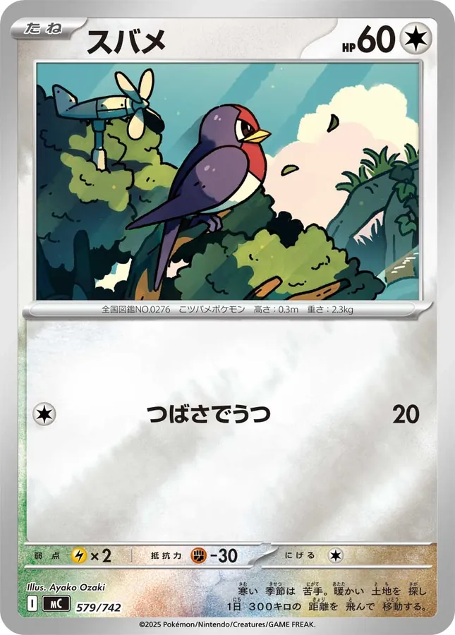 Taillow [Alt Art]