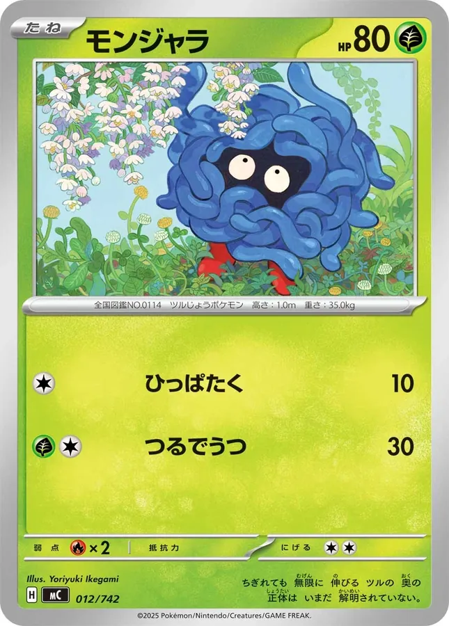 Japanese Start Deck 100 Battle Collection Tangela Pokémon card