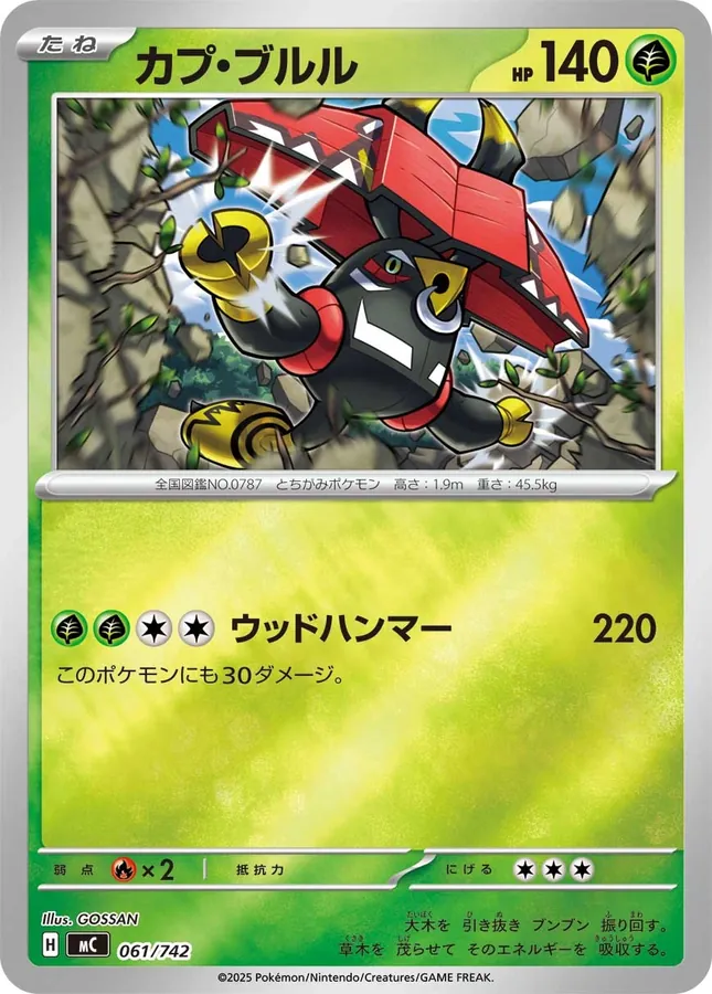 Tapu Bulu [Alt Art]