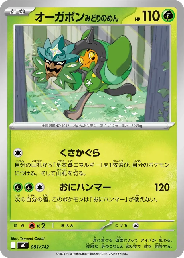 Teal Mask Ogerpon