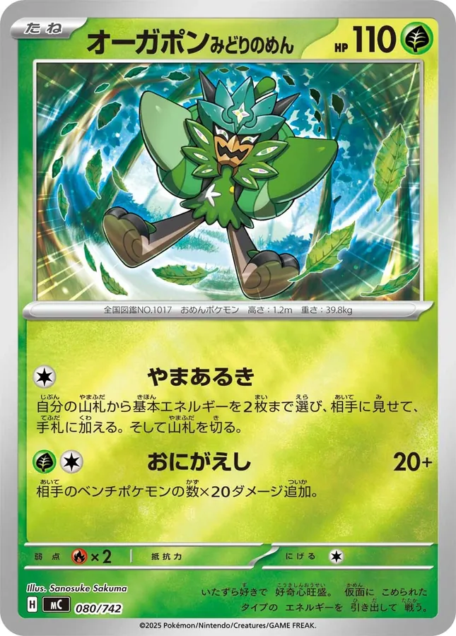 Teal Mask Ogerpon [Alt Art]