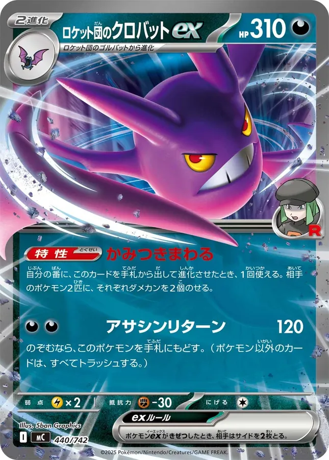 Team Rocket's Crobat ex [Mirror-Holo]