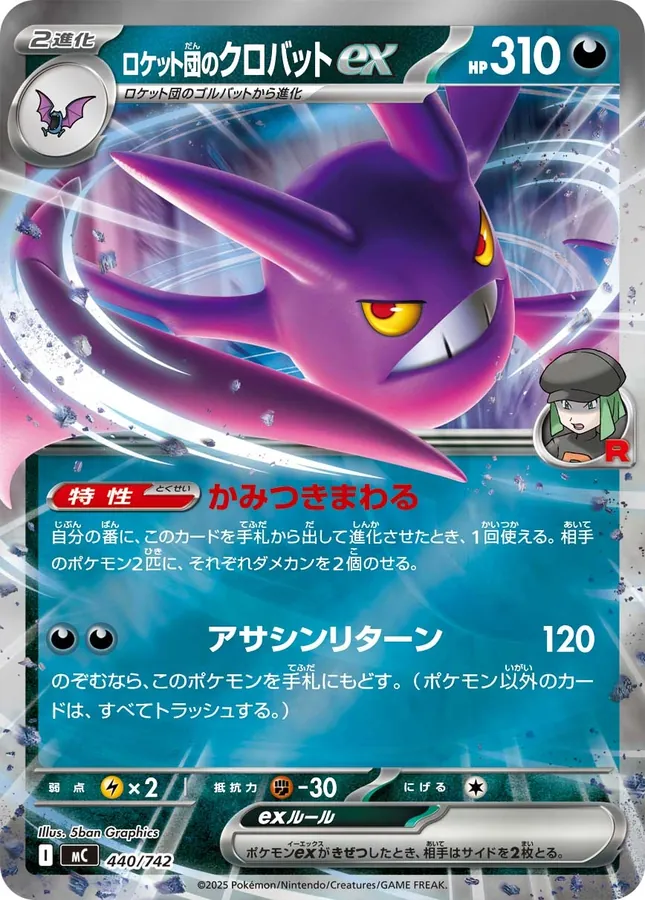Team Rocket's Crobat ex [Alt Art]