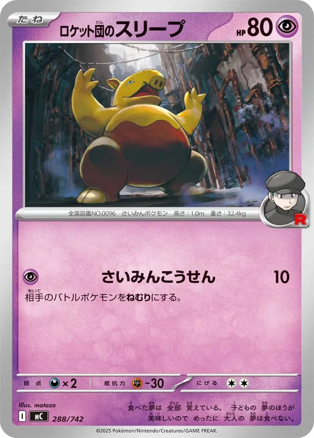 Japanese Start Deck 100 Battle Collection Team Rocket's Drowzee Pokémon card