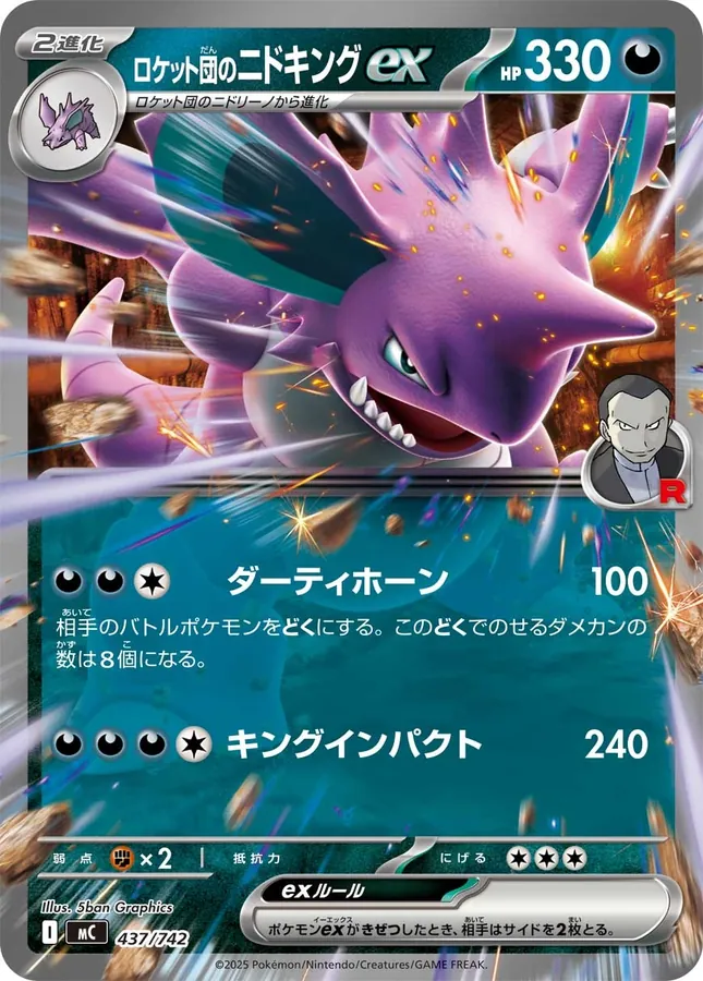Team Rocket's Nidoking ex [Mirror-Holo]