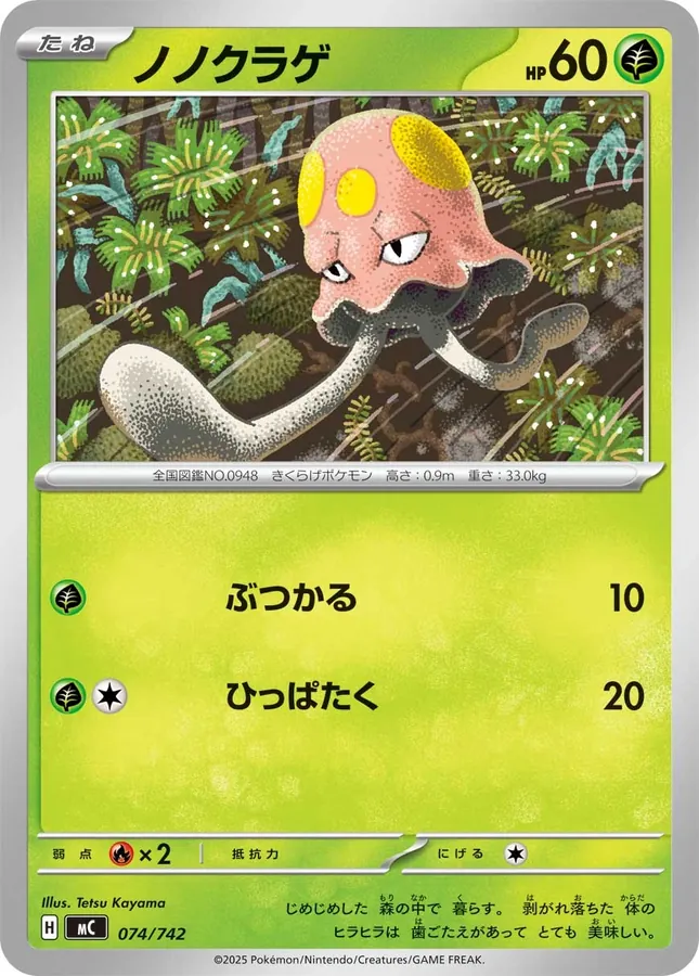 Japanese Start Deck 100 Battle Collection Toedscool Pokémon card