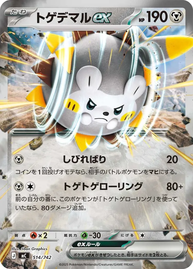 Togedemaru ex [Alt Art]