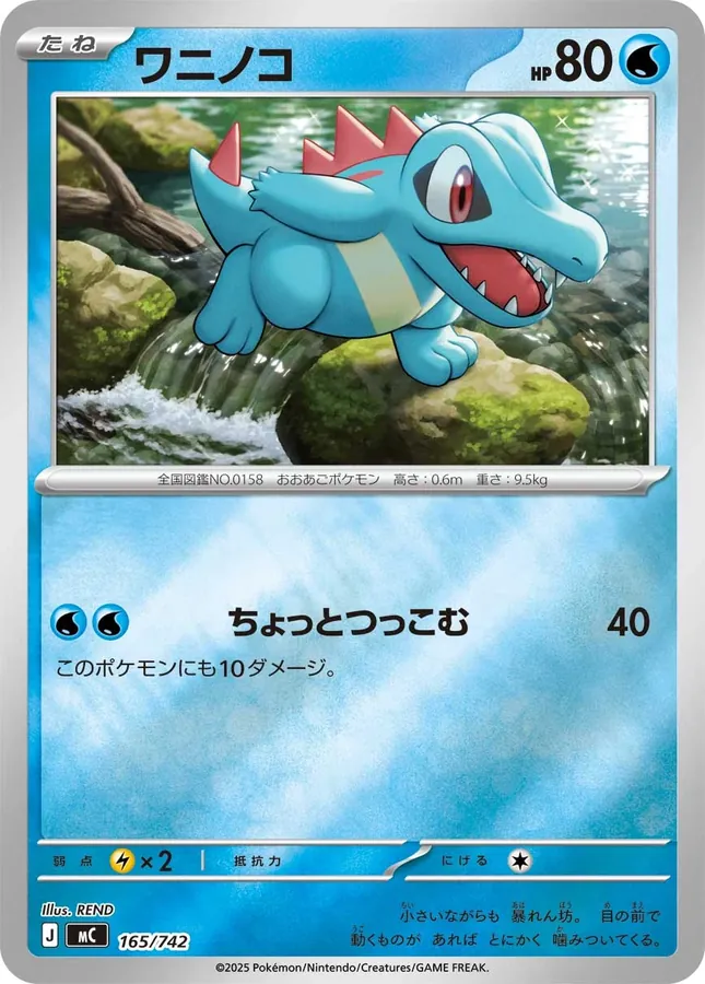 Totodile [Alt Art]
