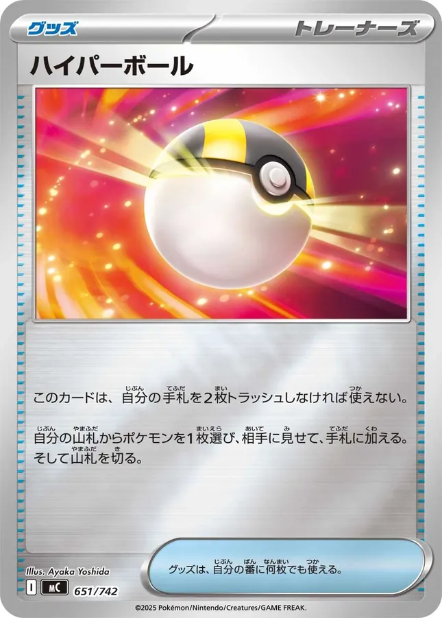 Ultra Ball [Alt Art]