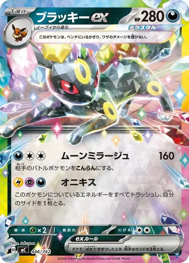 Japanese Start Deck 100 Battle Collection Umbreon ex [Mirror-Holo] Pokémon card