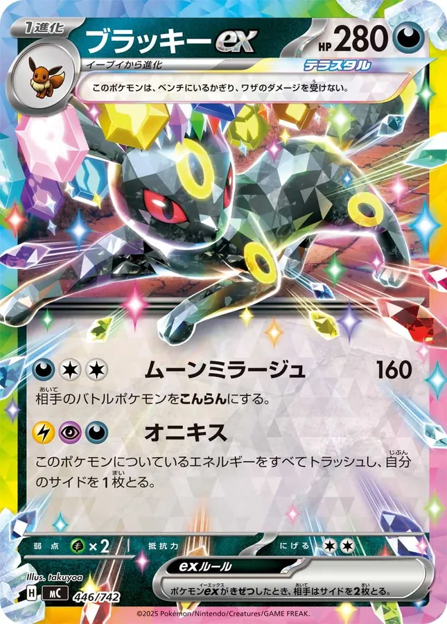 Umbreon ex [Alt Art]