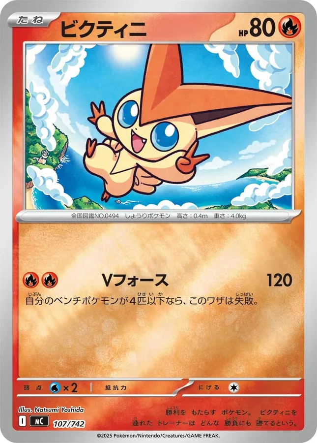 Victini [Alt Art]