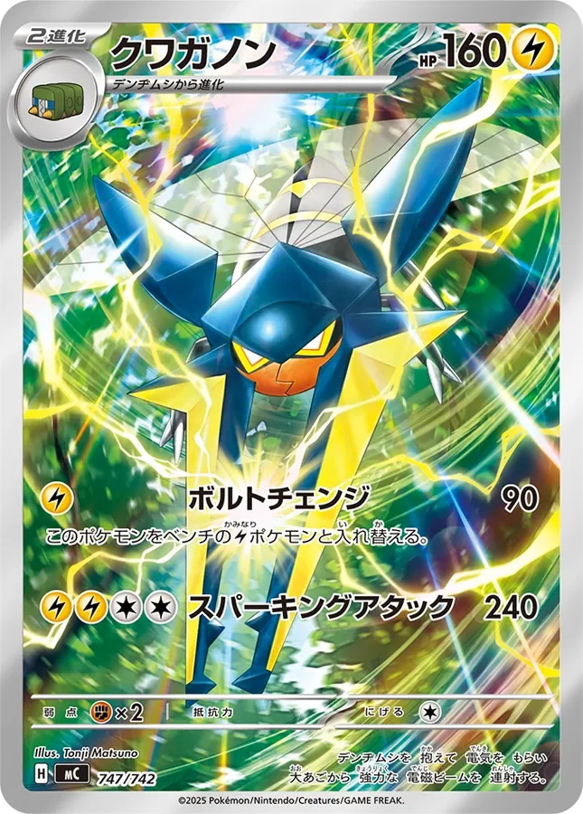 Vikavolt [Alt Art]
