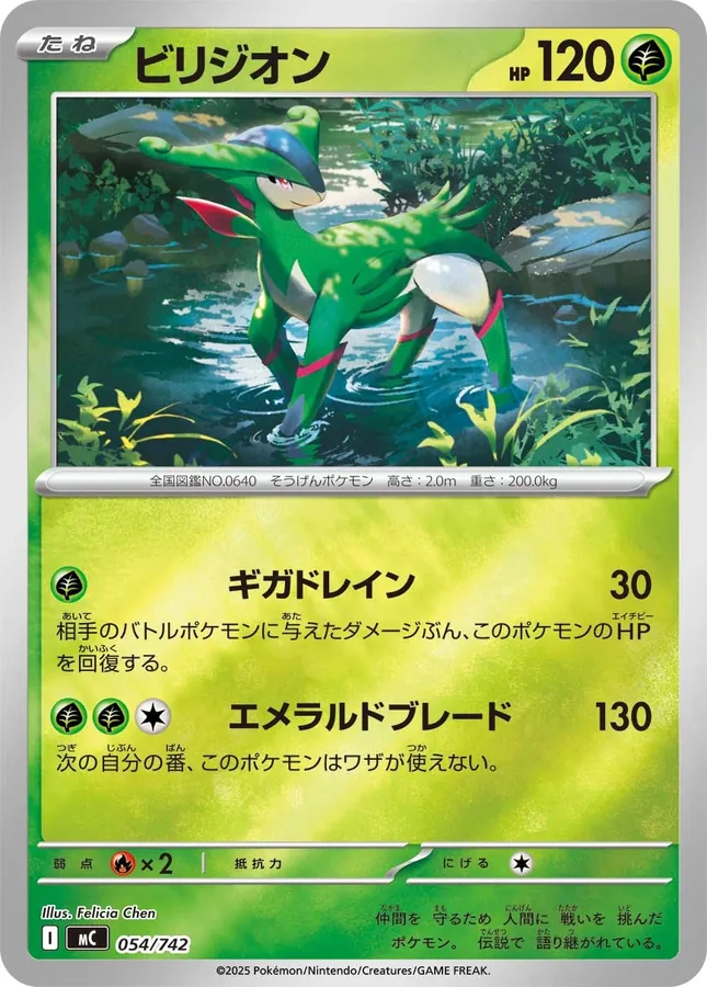 Virizion [Alt Art]
