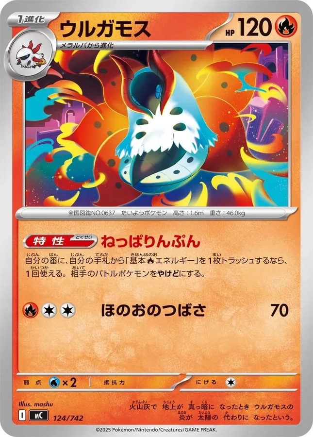 Volcarona