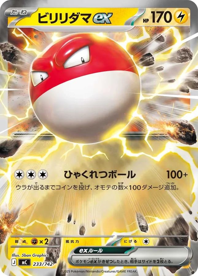 Voltorb ex [Mirror-Holo]