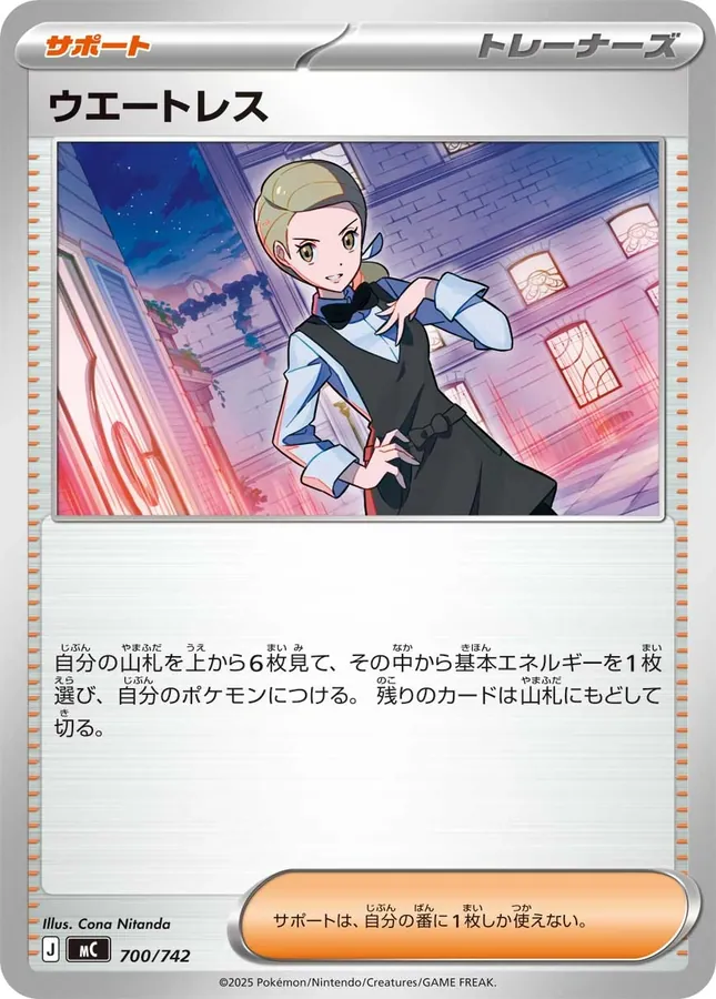 Japanese Start Deck 100 Battle Collection Waitress Pokémon card