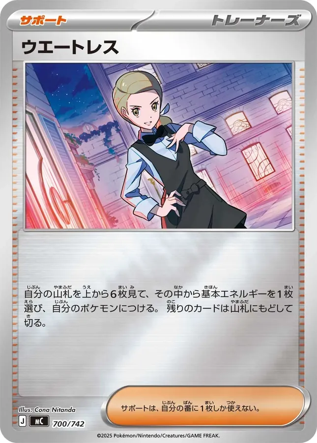 Waitress [Alt Art]