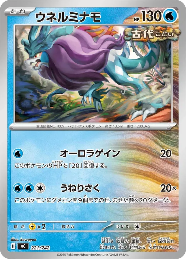 Japanese Start Deck 100 Battle Collection Walking Wake Pokémon card