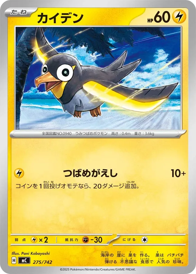 Japanese Start Deck 100 Battle Collection Wattrel Pokémon card