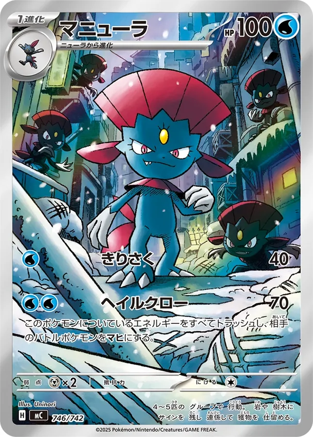 Japanese Start Deck 100 Battle Collection Weavile Pokémon card