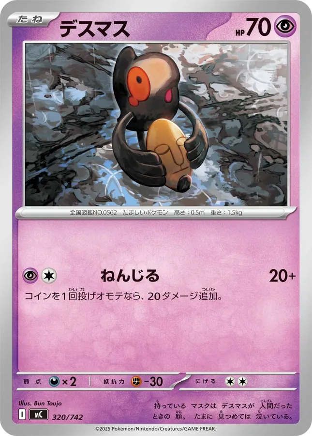 Japanese Start Deck 100 Battle Collection Yamask Pokémon card