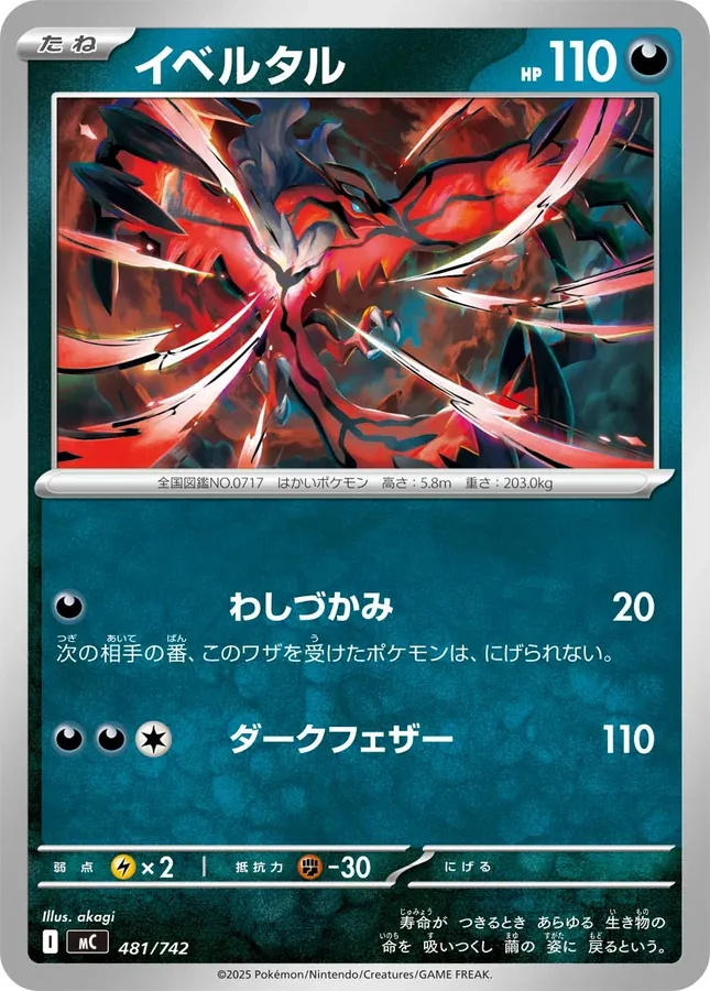 Yveltal [Alt Art]