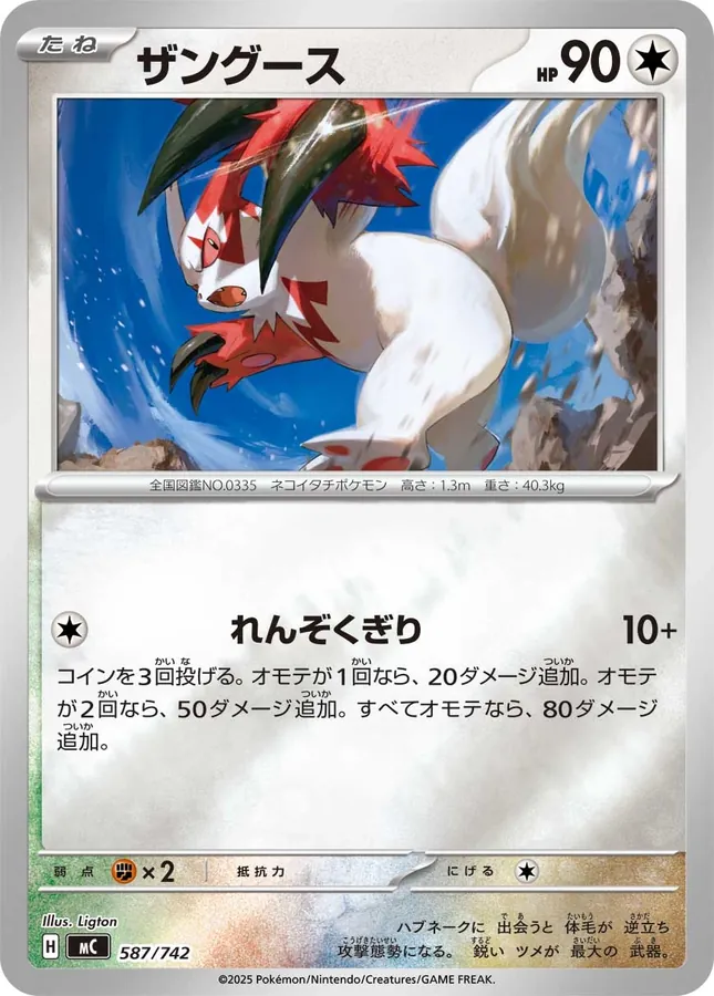 Zangoose [Alt Art]