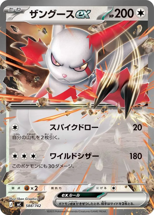 Zangoose ex [Mirror-Holo]