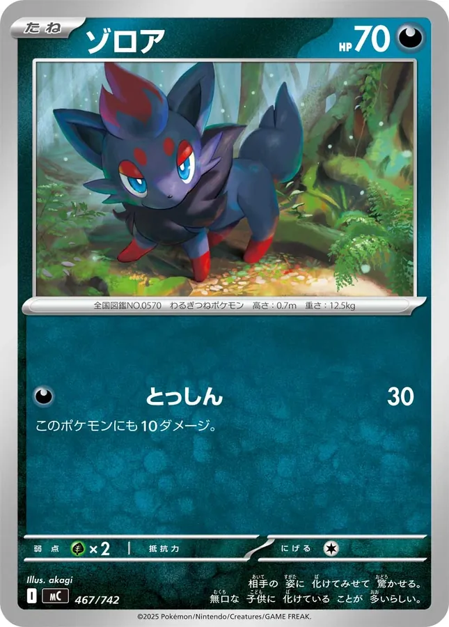 Japanese Start Deck 100 Battle Collection Zorua Pokémon card