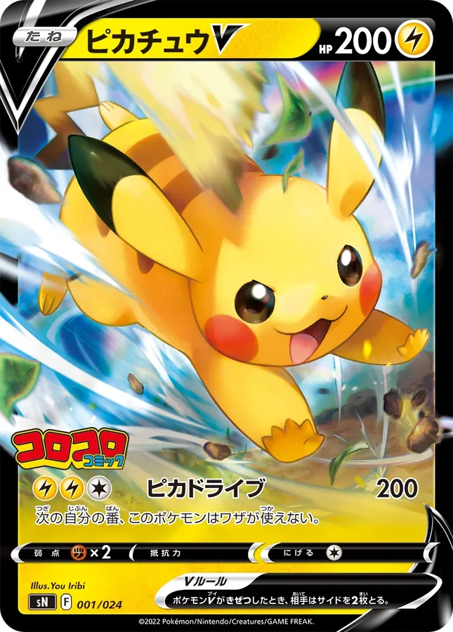 Japanese Start Deck 100 (Corocoro Version) Pikachu V Pokémon card