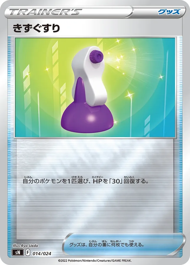Japanese Start Deck 100 (Corocoro Version) Potion Pokémon card