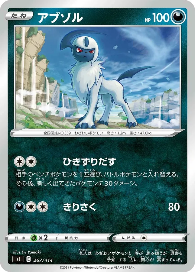 Absol [Alt Art]