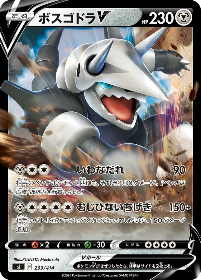 Aggron V