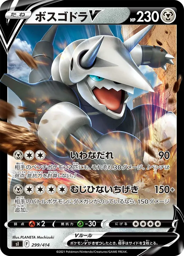 Aggron V [Alt Art]