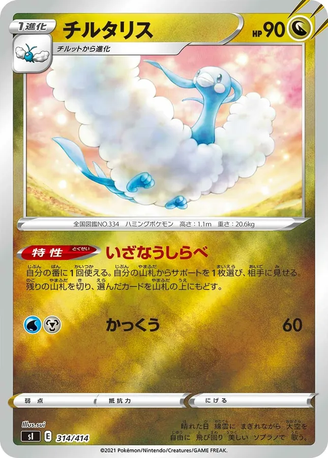 Altaria