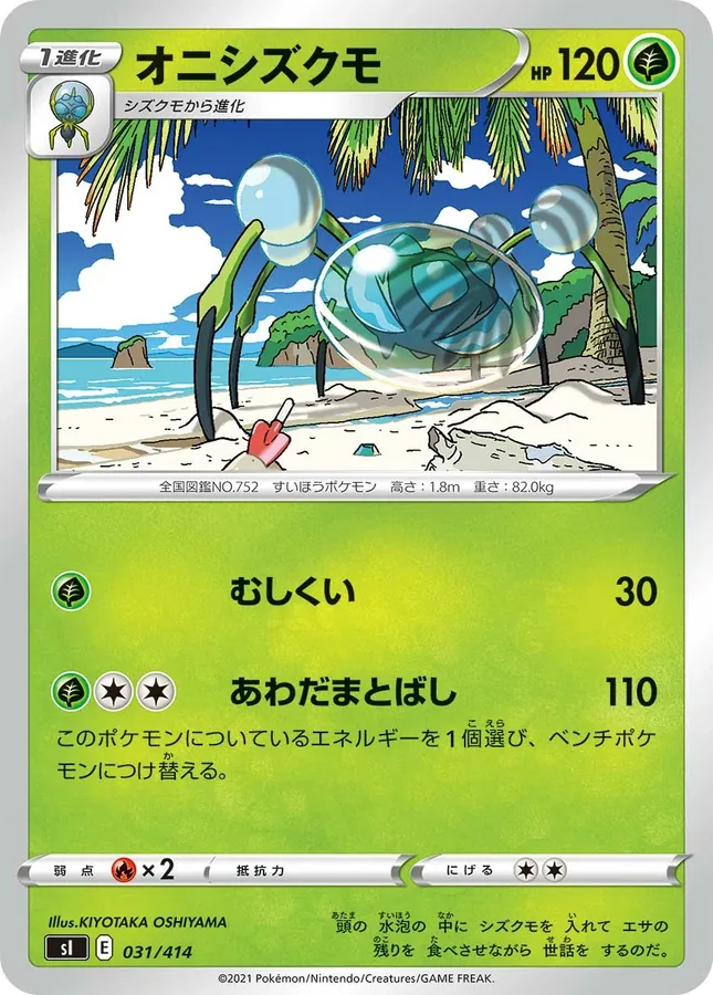 Araquanid