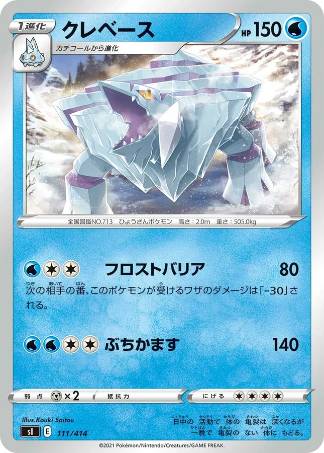 Japanese Start Deck 100 Avalugg Pokémon card