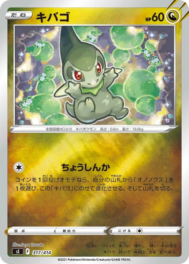 Japanese Start Deck 100 Axew Pokémon card
