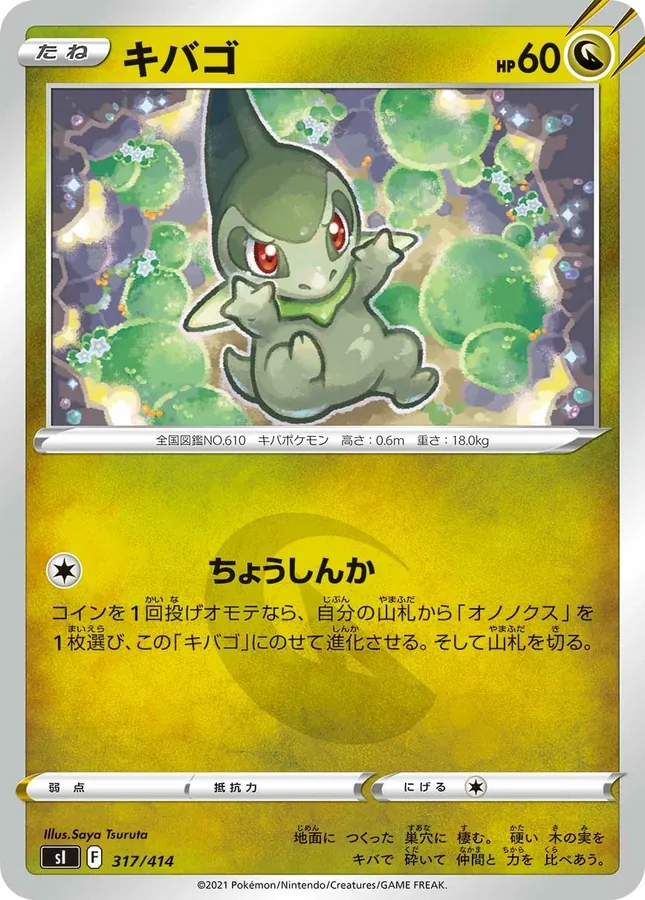 Axew [Alt Art]