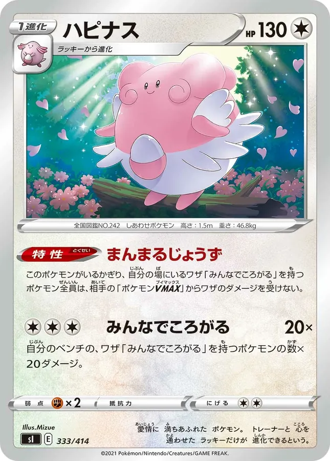 Blissey [Alt Art]