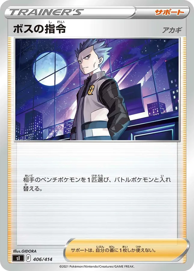 Boss's Orders [Alt Art]
