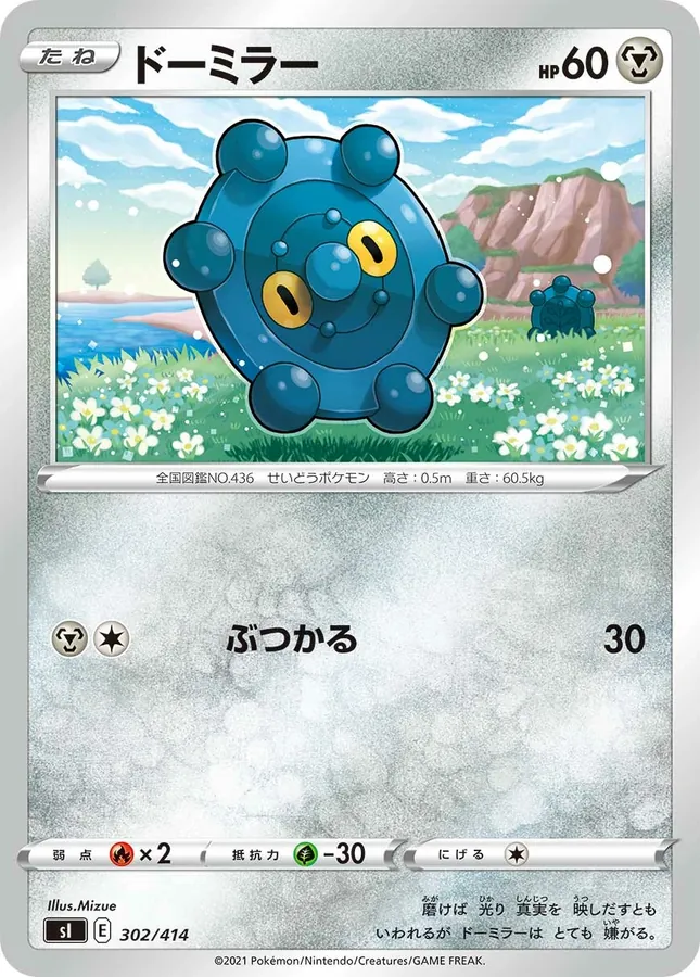 Japanese Start Deck 100 Bronzor Pokémon card