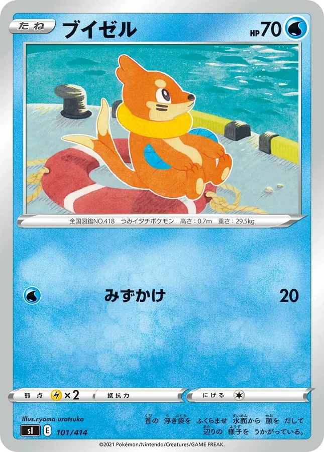 Buizel [Alt Art]
